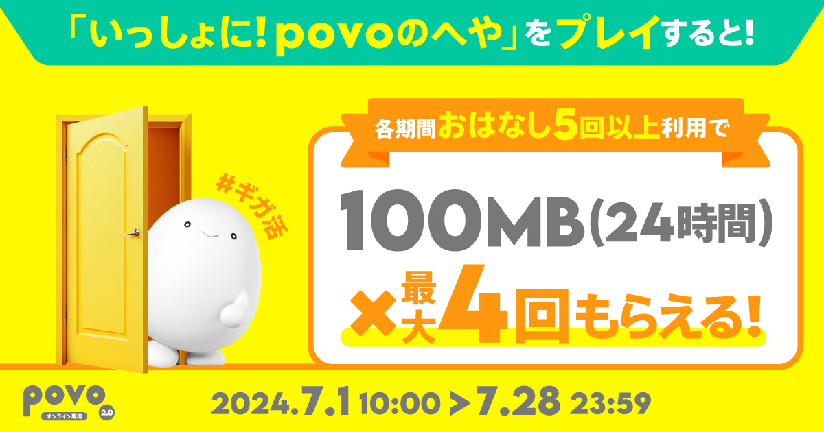 AIキャラクター育成ゲーム「いっしょに！povoのへや」