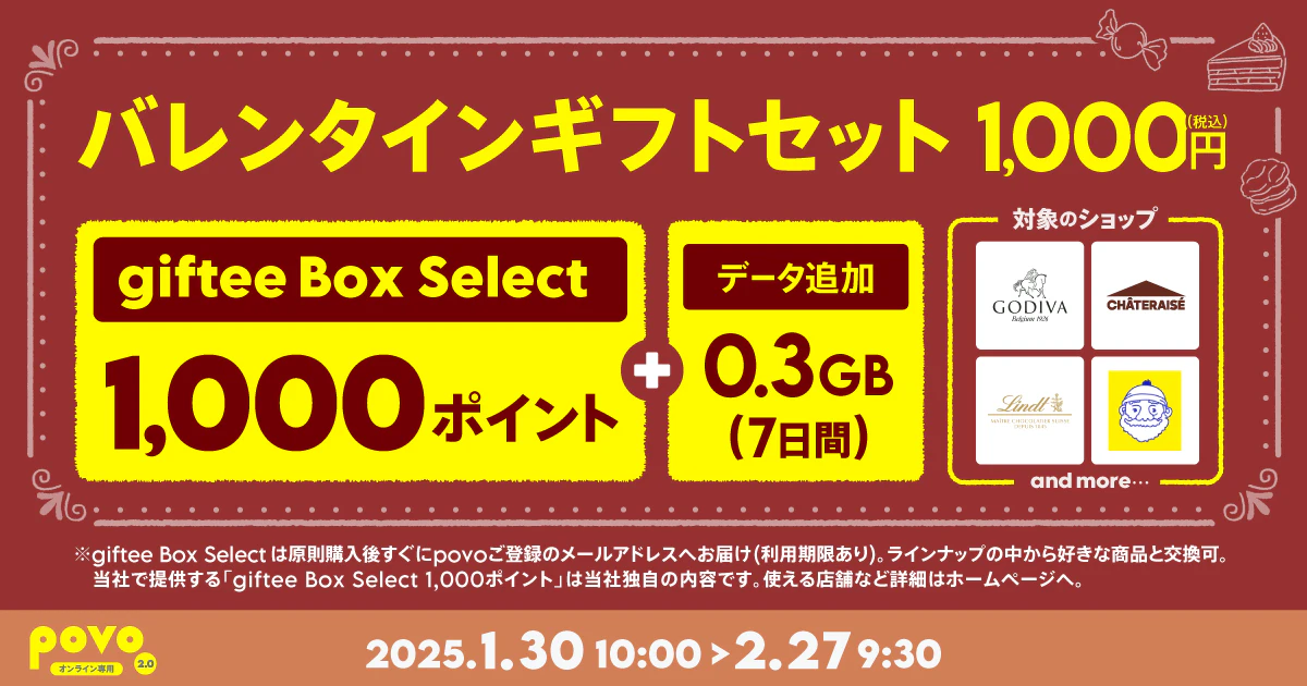 【期間限定】スイーツギフトチケット1,000ポイント+データ追加0.3GB(7日間)