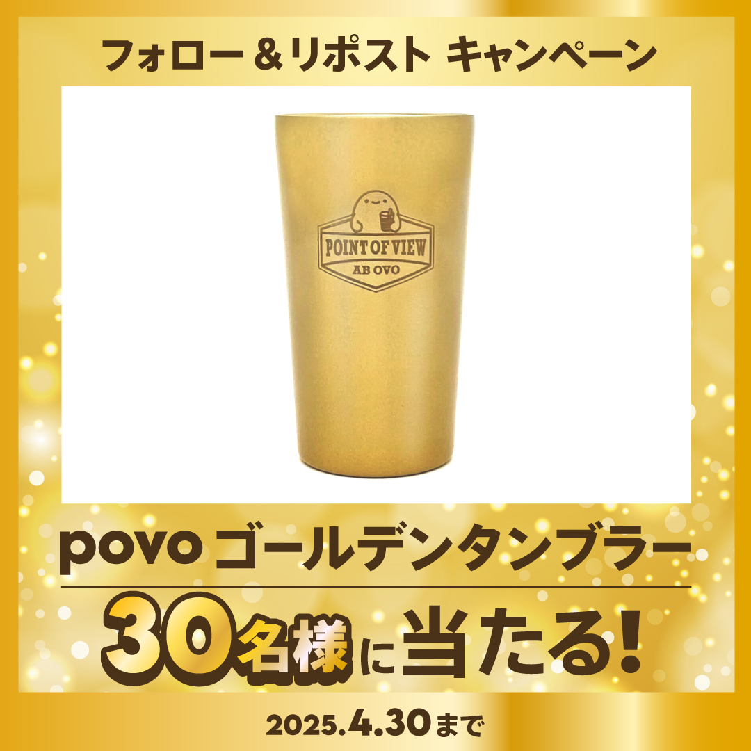 フォロー＆リポストで30名にゴールデンタンブラーをプレゼント