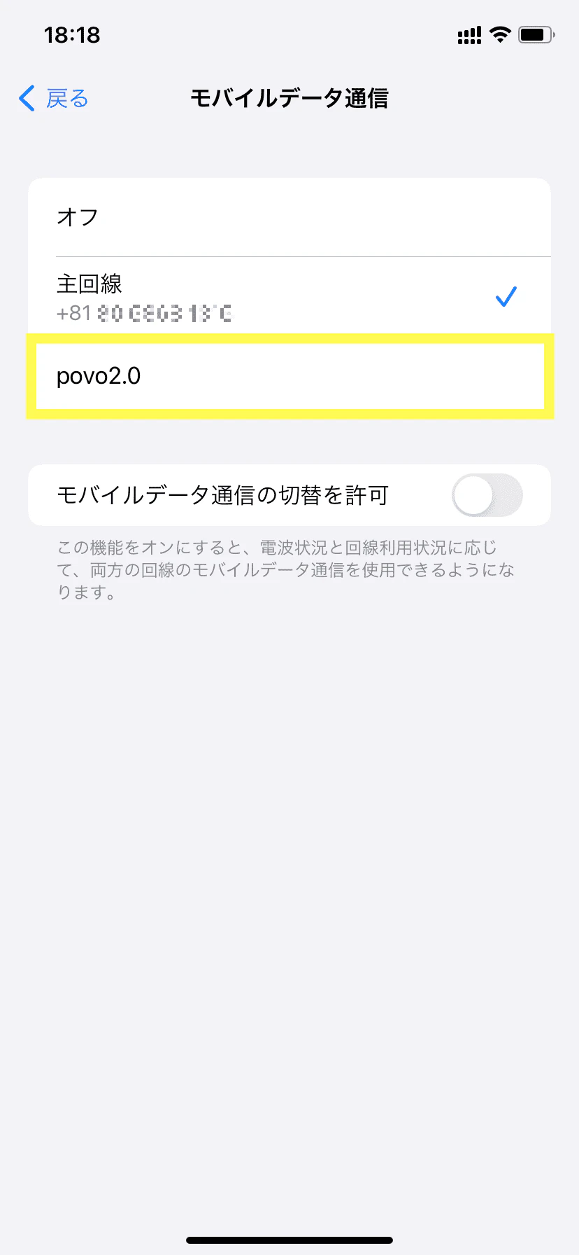 主回線設定完了