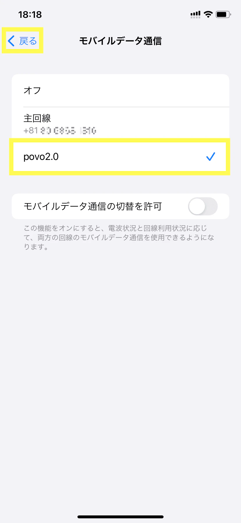 デュアルSIMの注意点