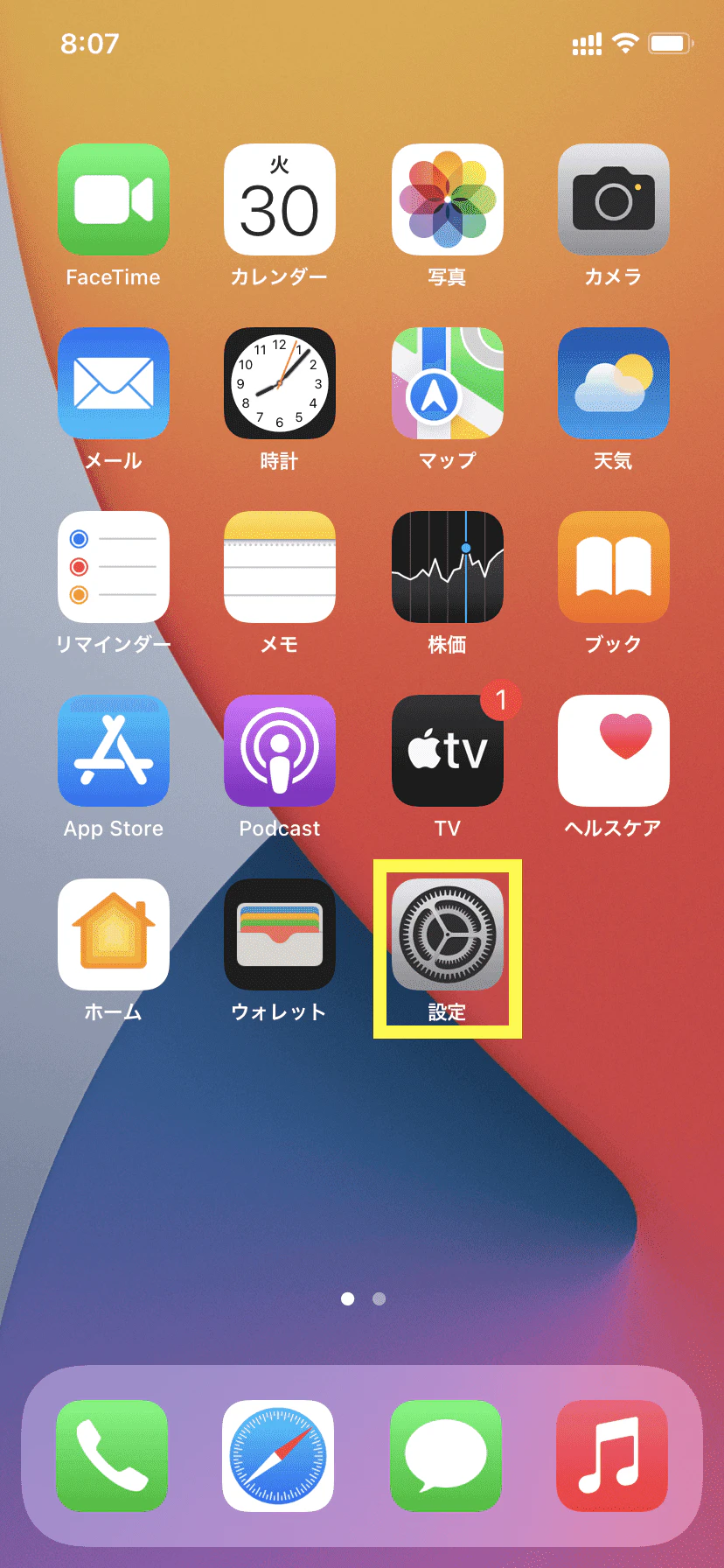 設定画面