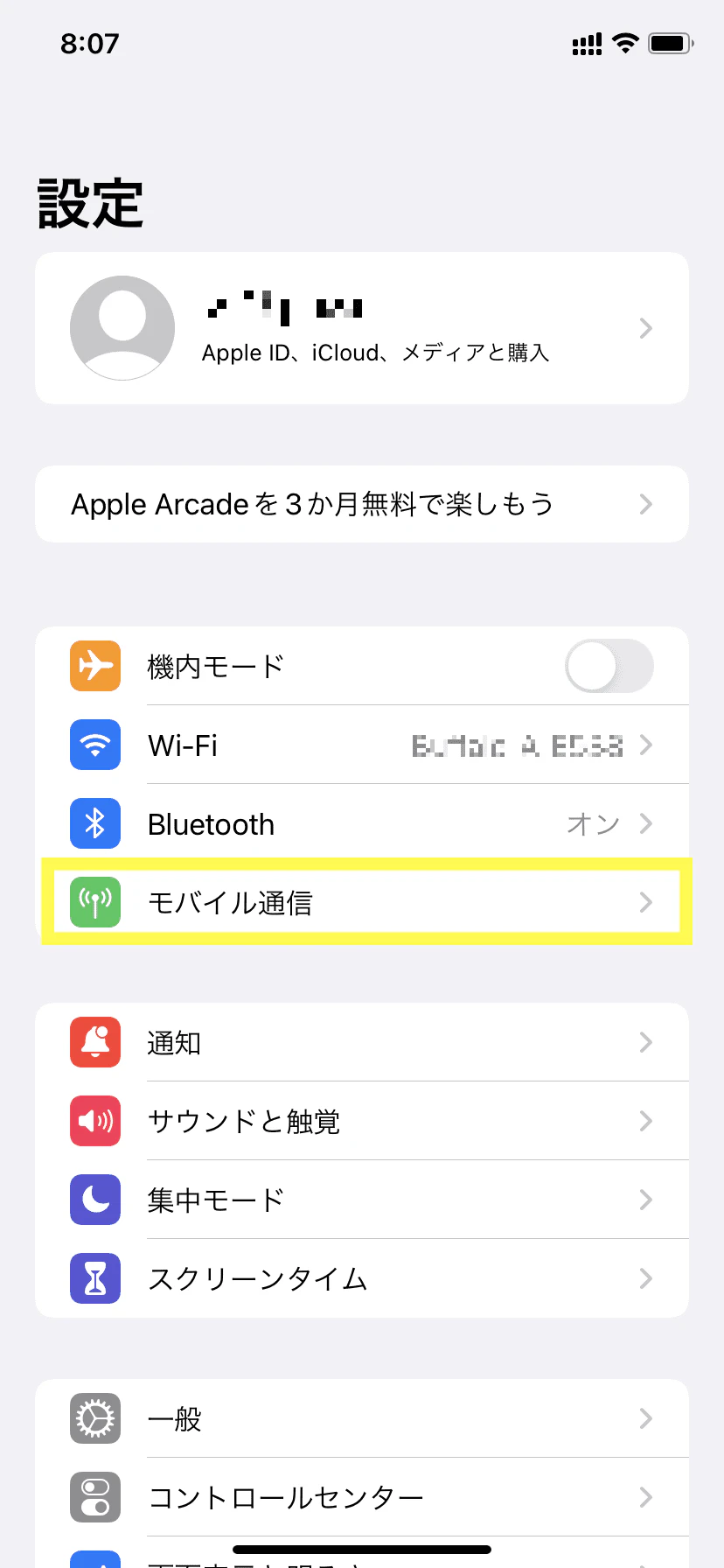 モバイル通信設定