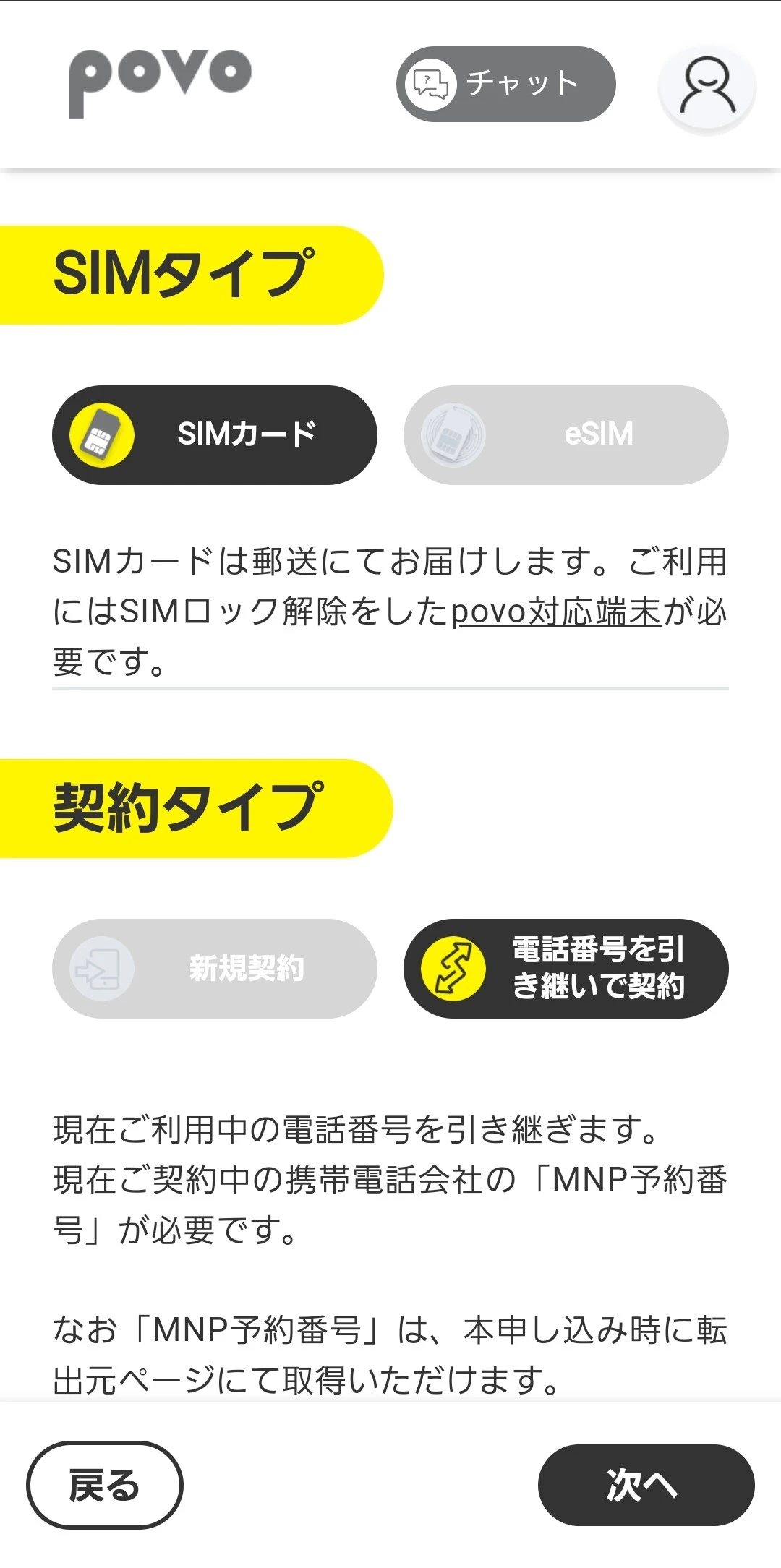 契約画面