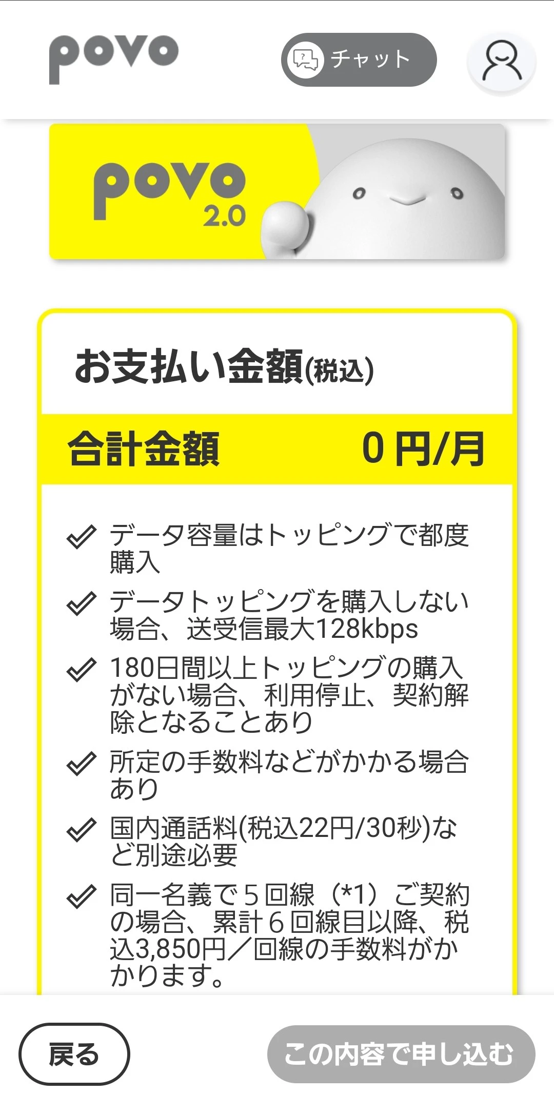 申し込み内容確認画面