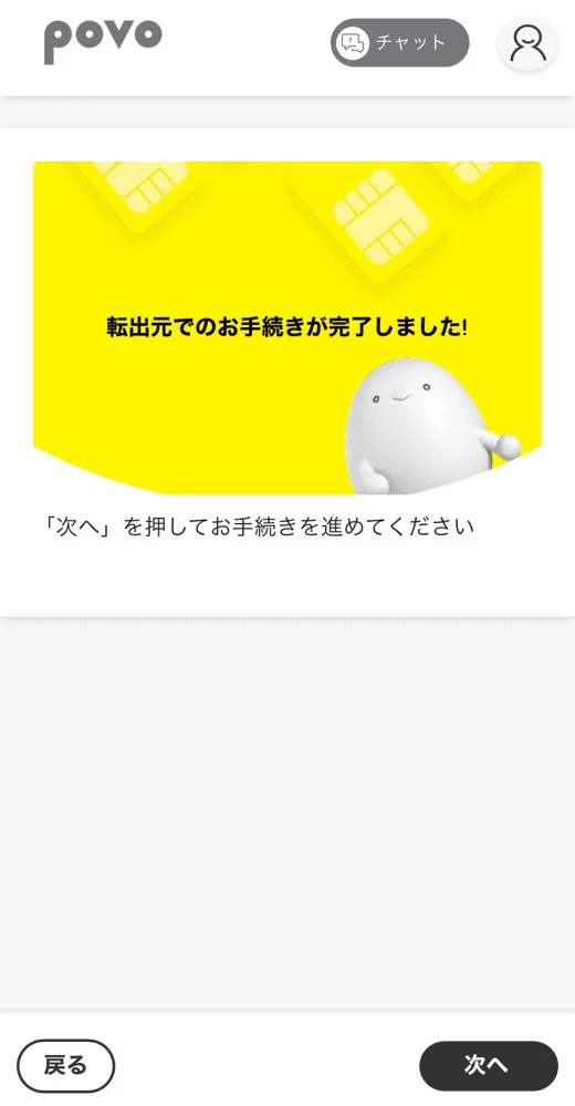 転出元手続き完了画面