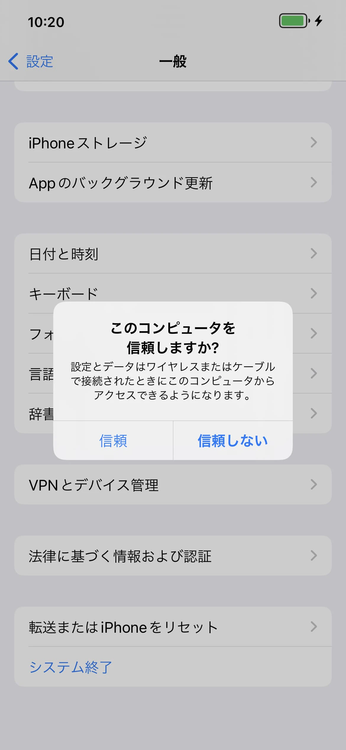 USBテザリングの接続画面