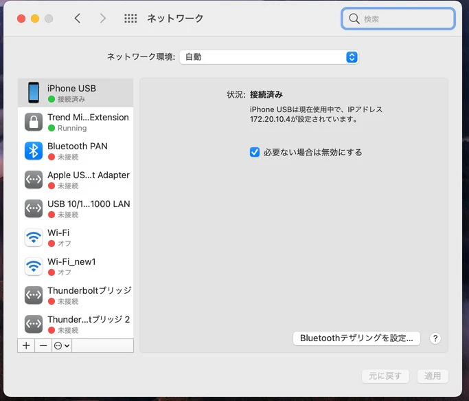 ネットワークの確認