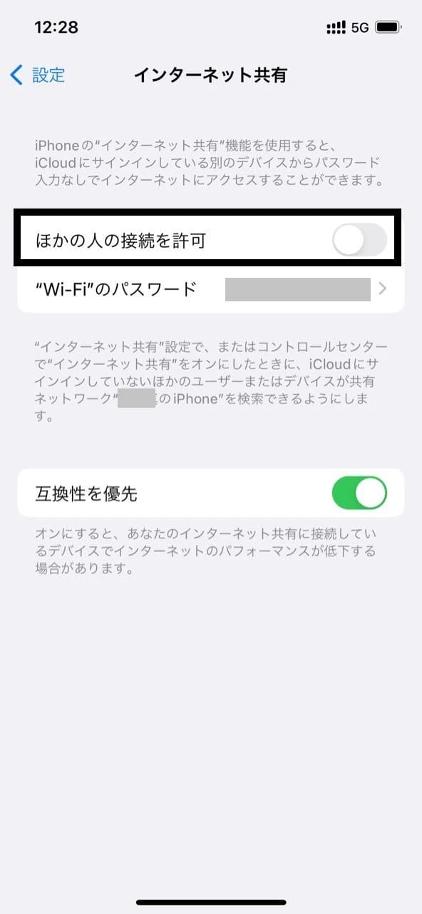 接続許可の設定画面
