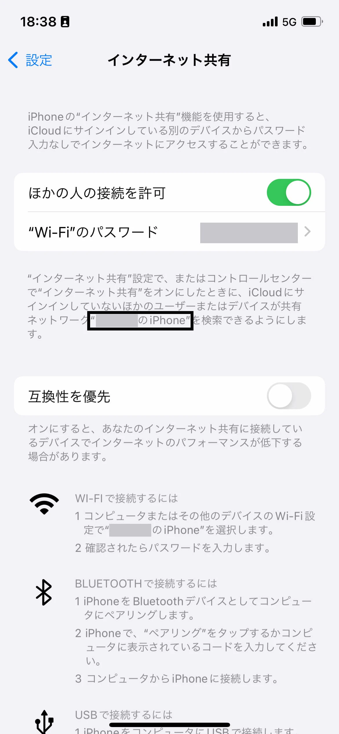 ネットワーク名とパスワードの表示