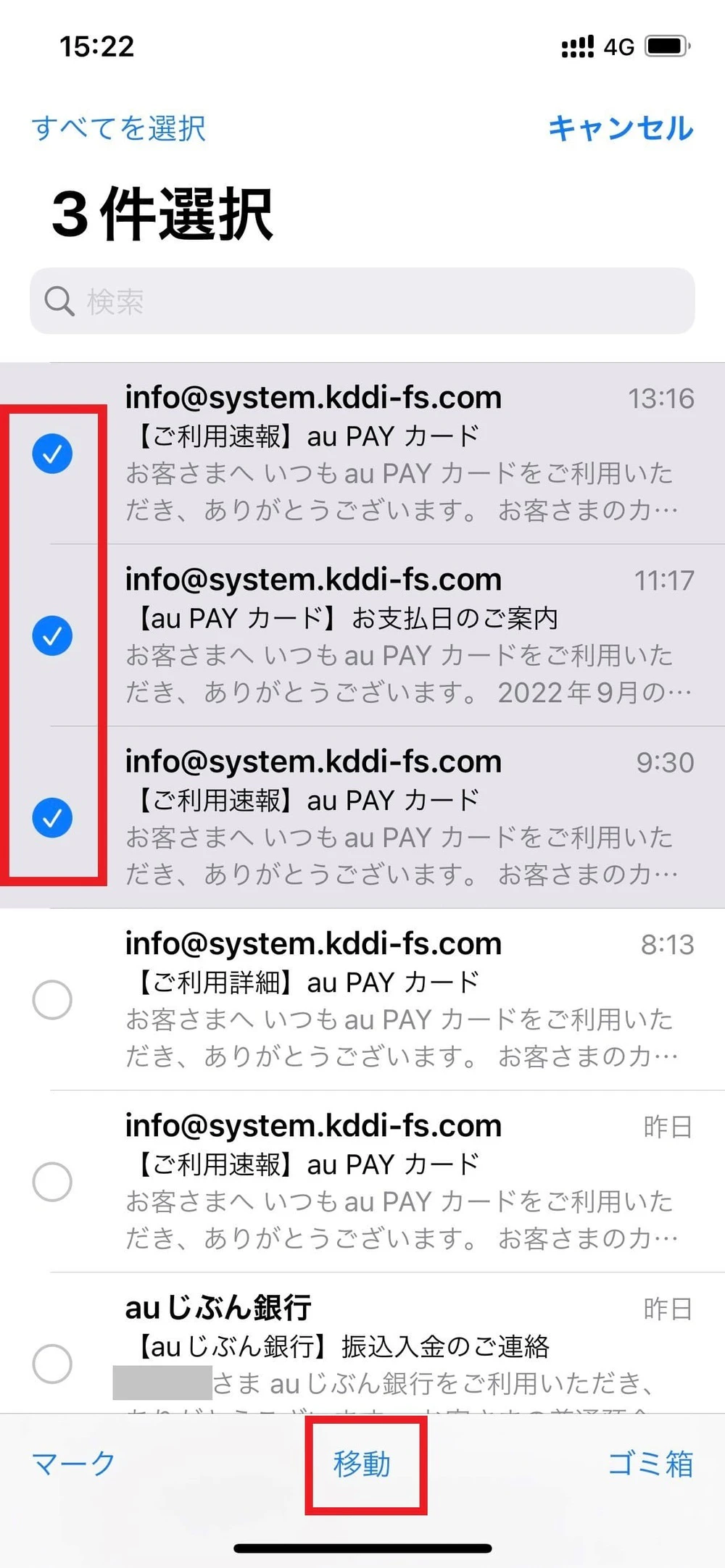 メール選択画面