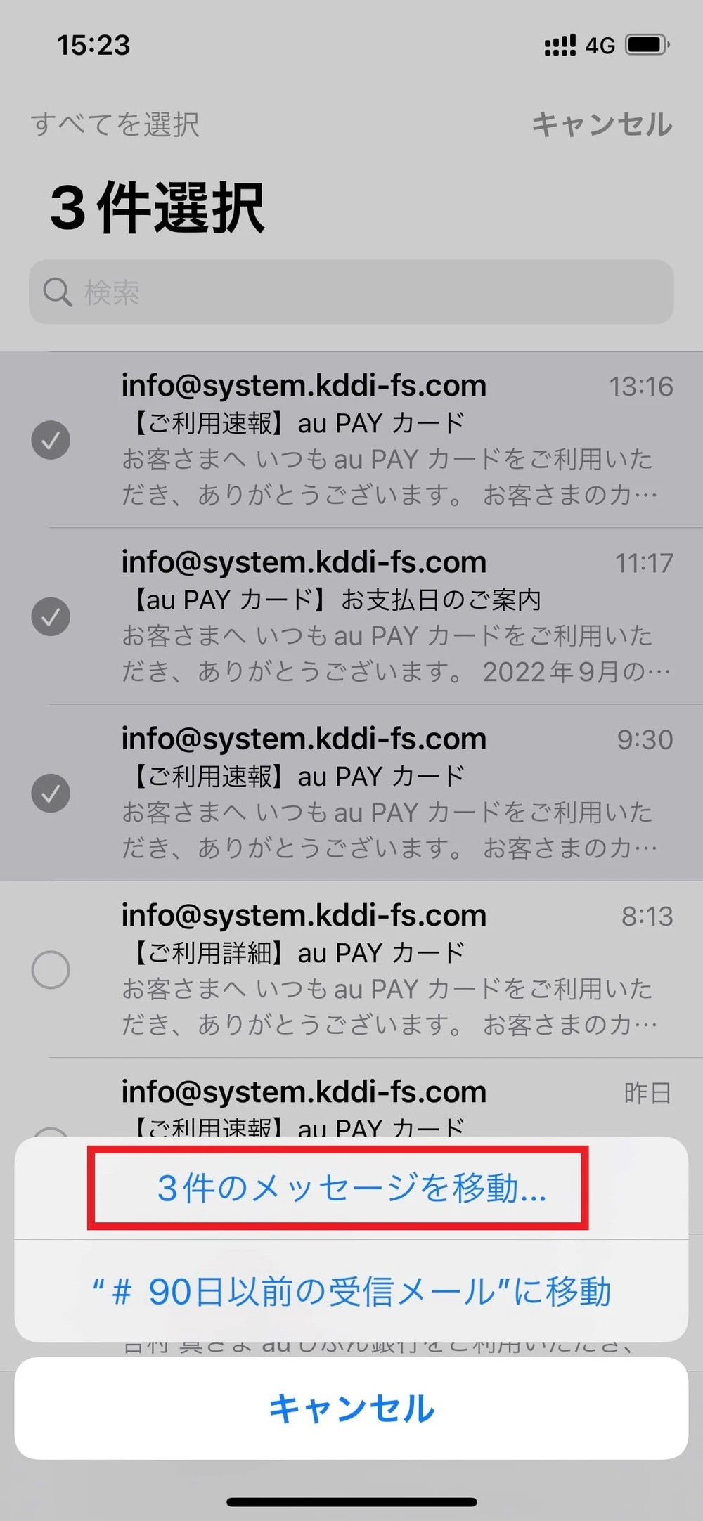 メール移動画面
