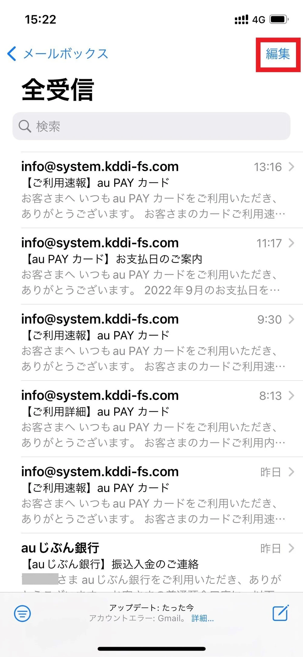 メール編集画面