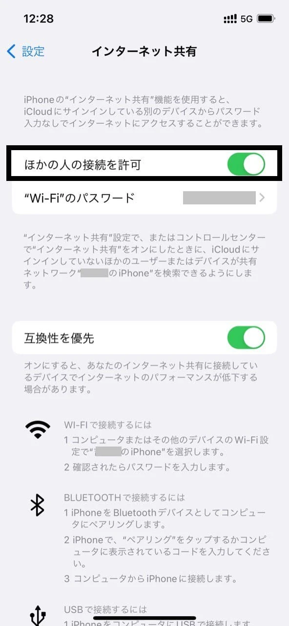 iPhoneのテザリング接続設定画面