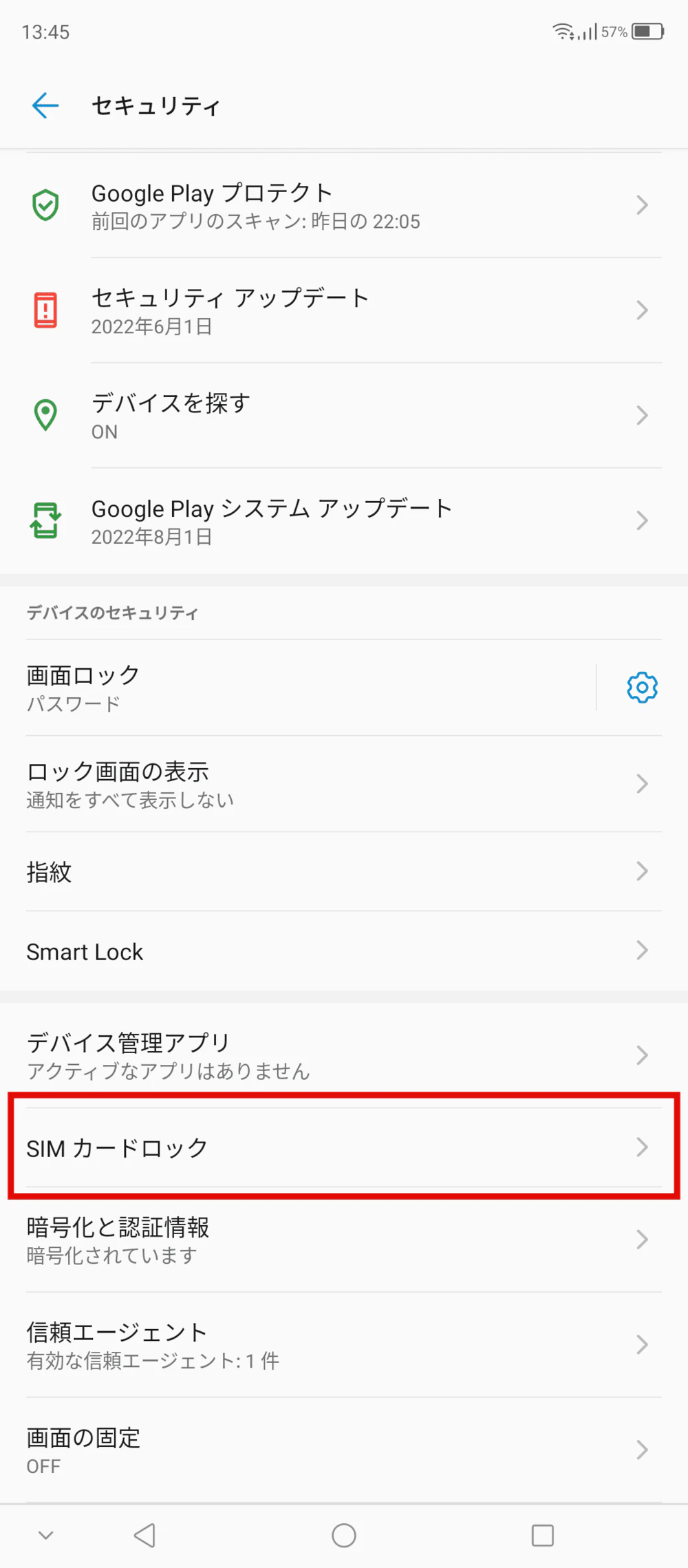 AndroidのSIM PIN設定画面