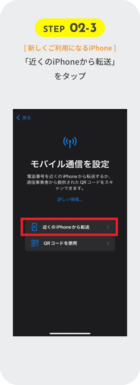 STEP2 転送画面