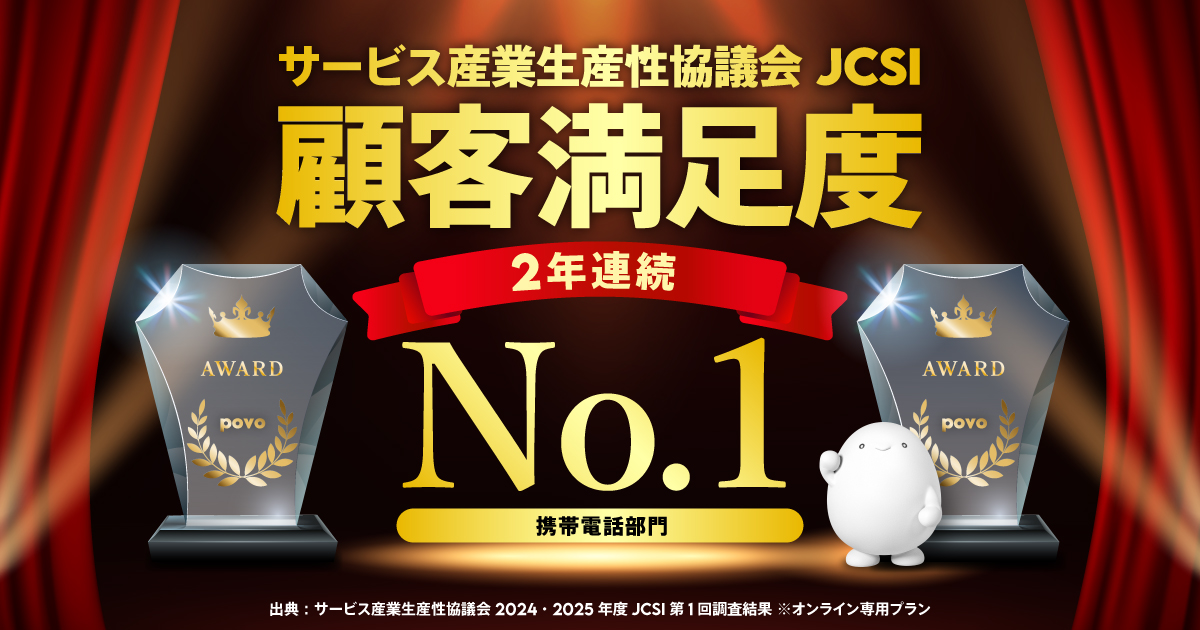 オンライン専用料金プラン 基本料0円