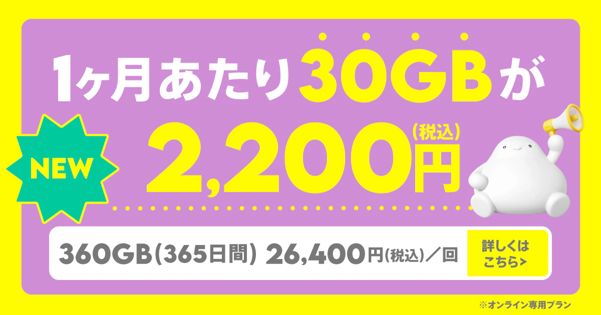 データ追加360GB(365日間)