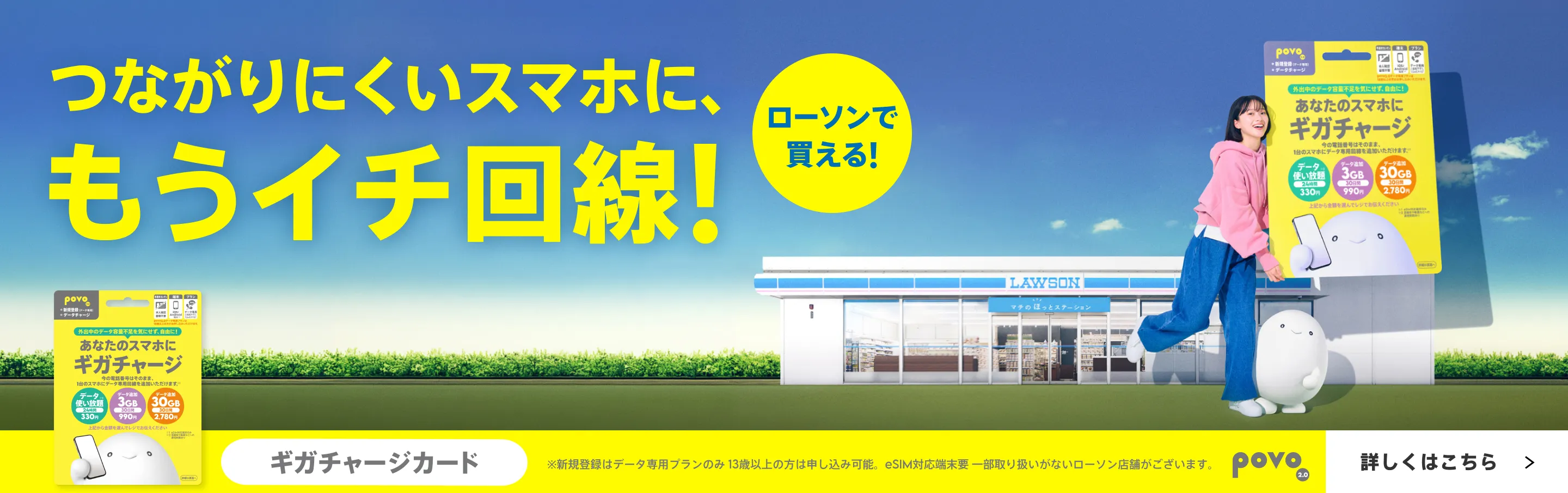 ローソンでギガが買える
