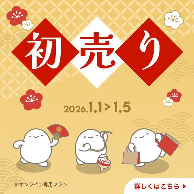 初売り