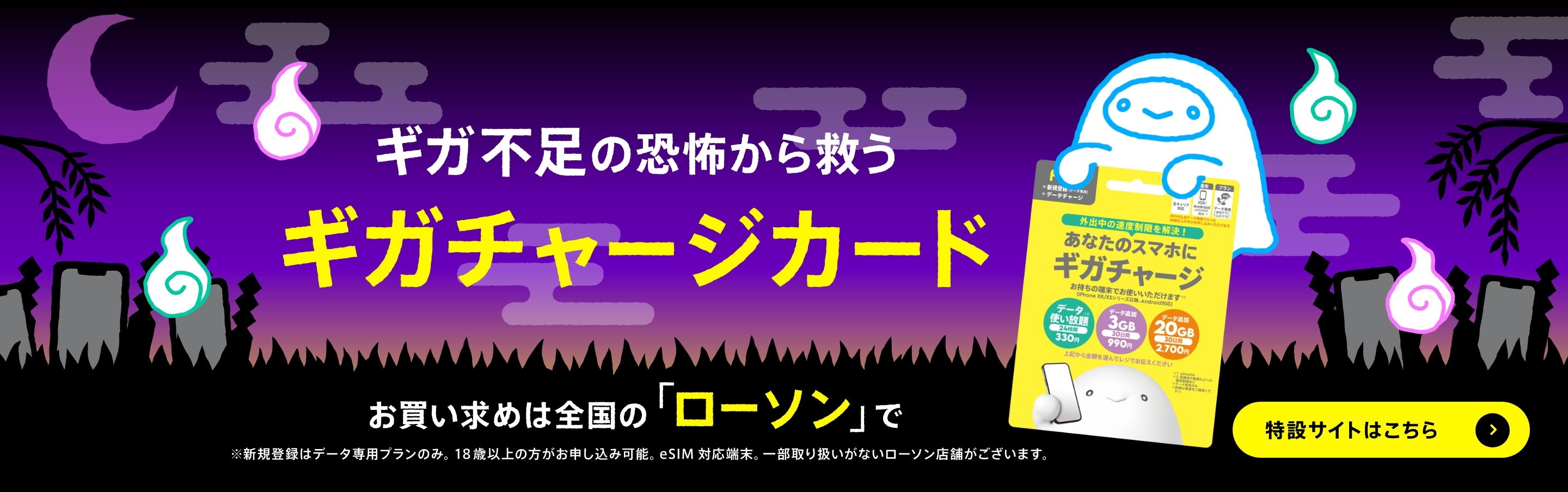 ローソンでギガが買える