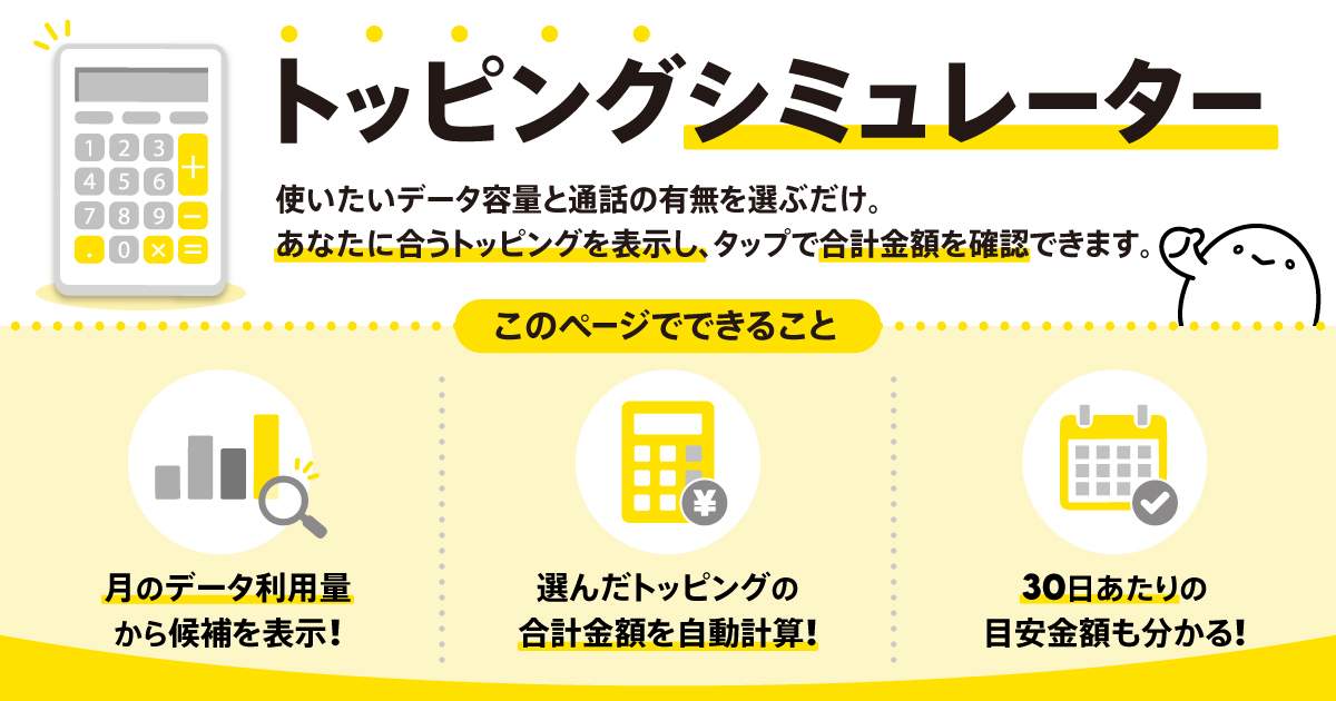 トッピングシミュレーター