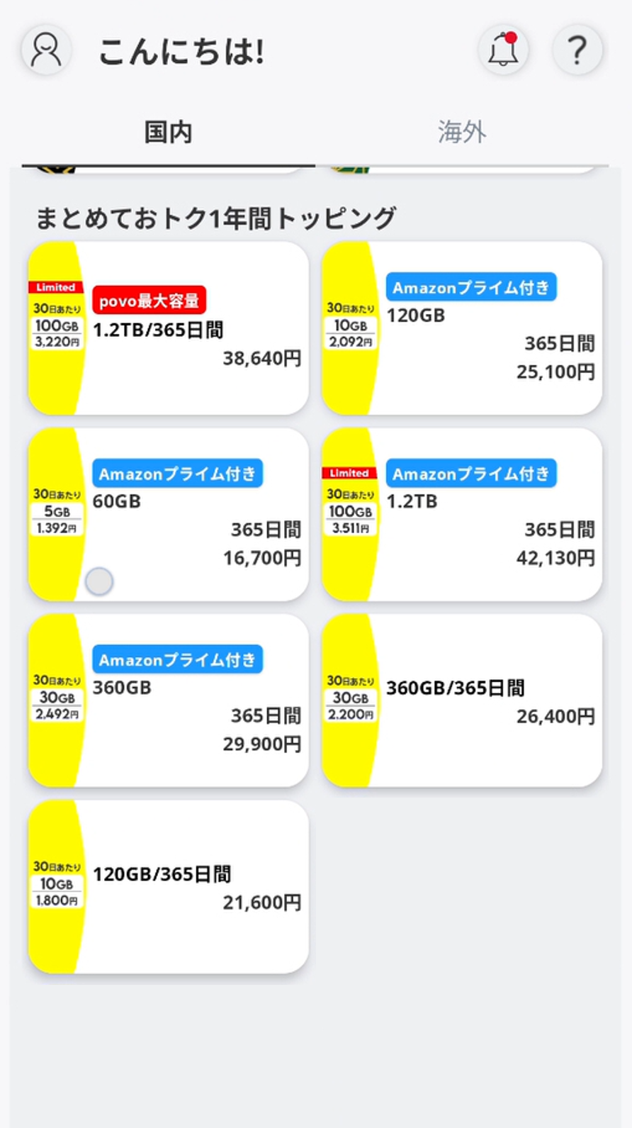 データ追加360GB(365日間)+Amazonプライム(1年間) | 基本料ゼロから始めるau回線のスマホプラン【公式】povo2.0