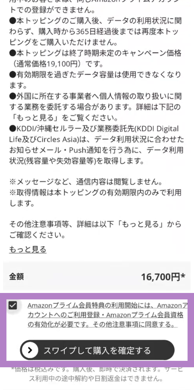 データ追加360GB(365日間)+Amazonプライム(1年間) | 基本料ゼロから始めるau回線のスマホプラン【公式】povo2.0