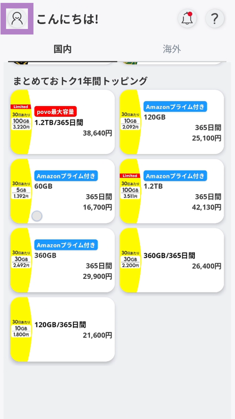 増量中】データ追加63GB(365日間)+Amazonプライム(1年間) | 基本料ゼロ