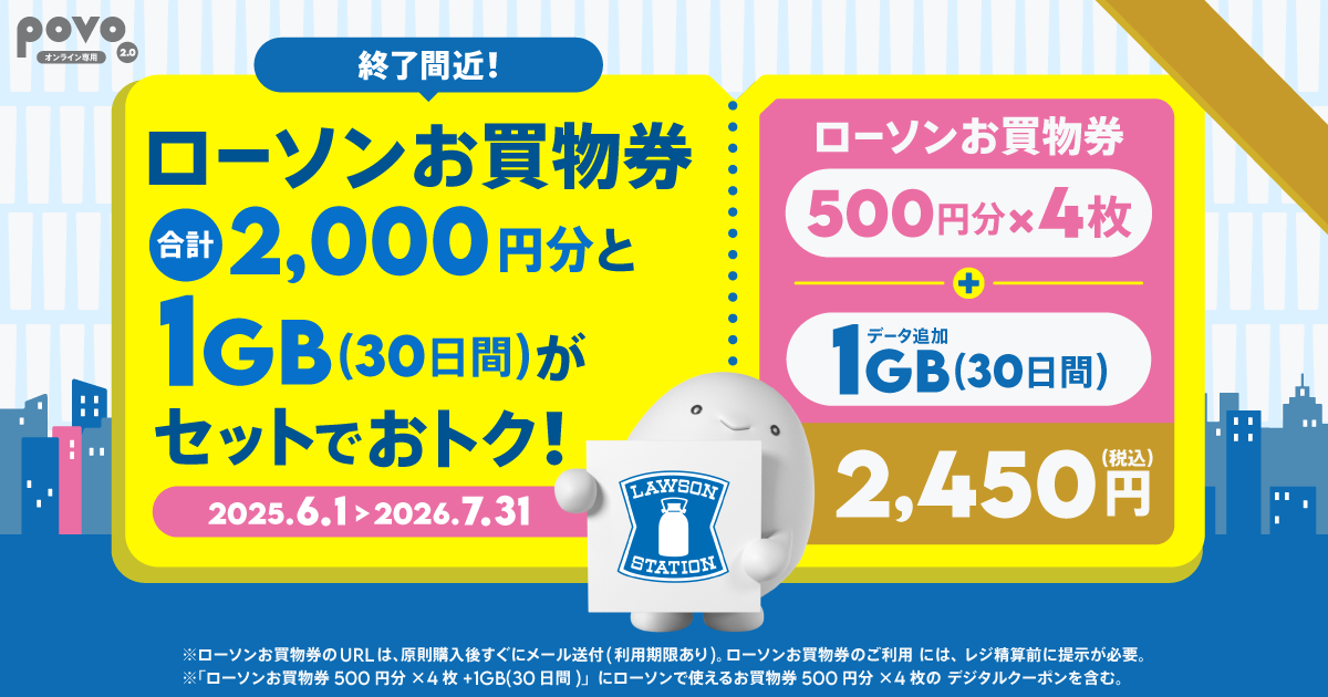 ローソン お買物券500円分×4枚+データ追加1GB(30日間) | 基本料ゼロ