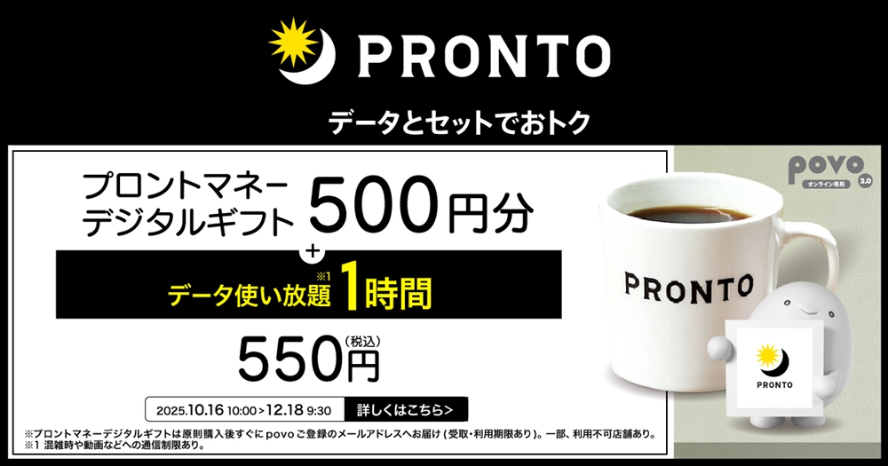 PRONTトッピング