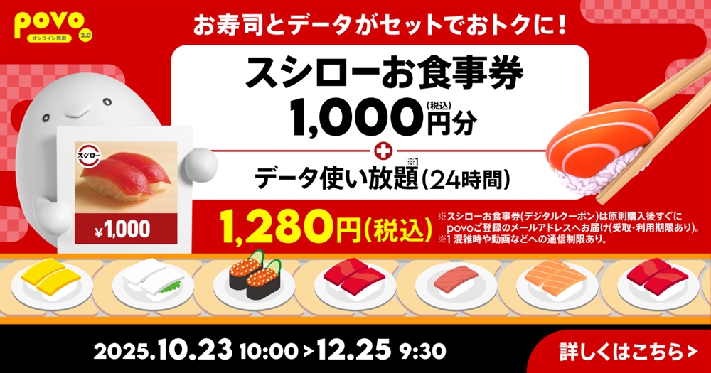 スシローお食事券トッピング