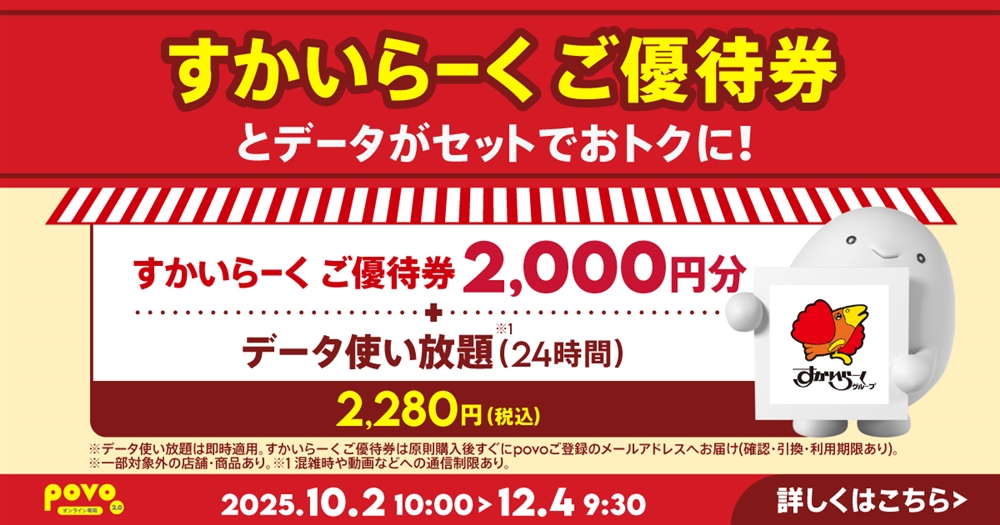 すかいらーくトッピング