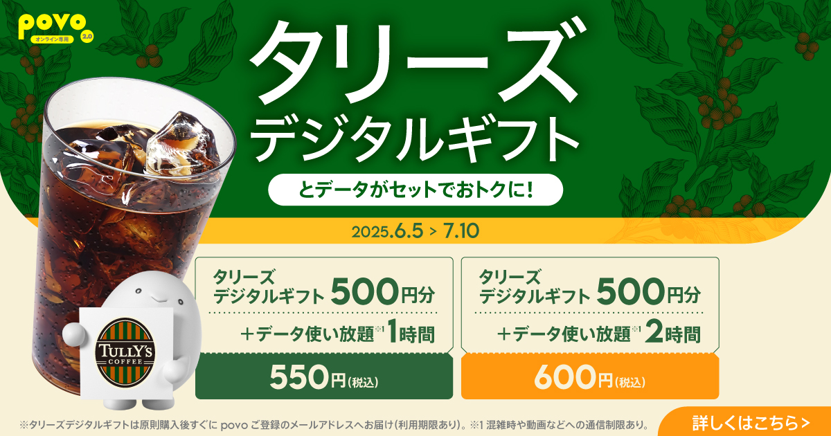 タリーズトッピング