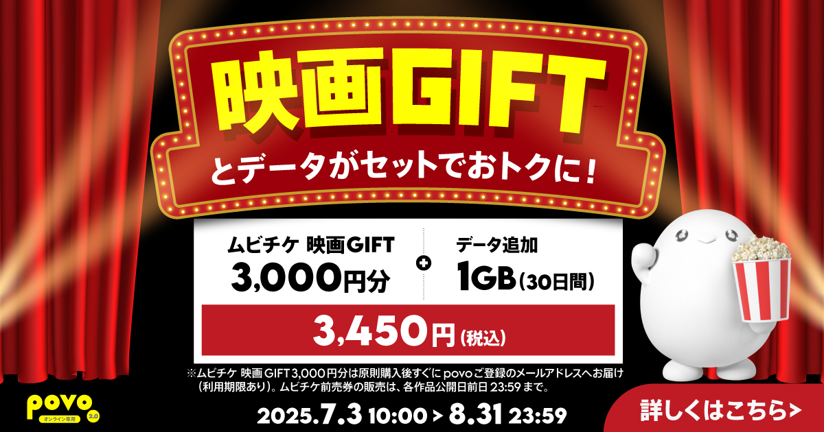 ムビチケトッピング