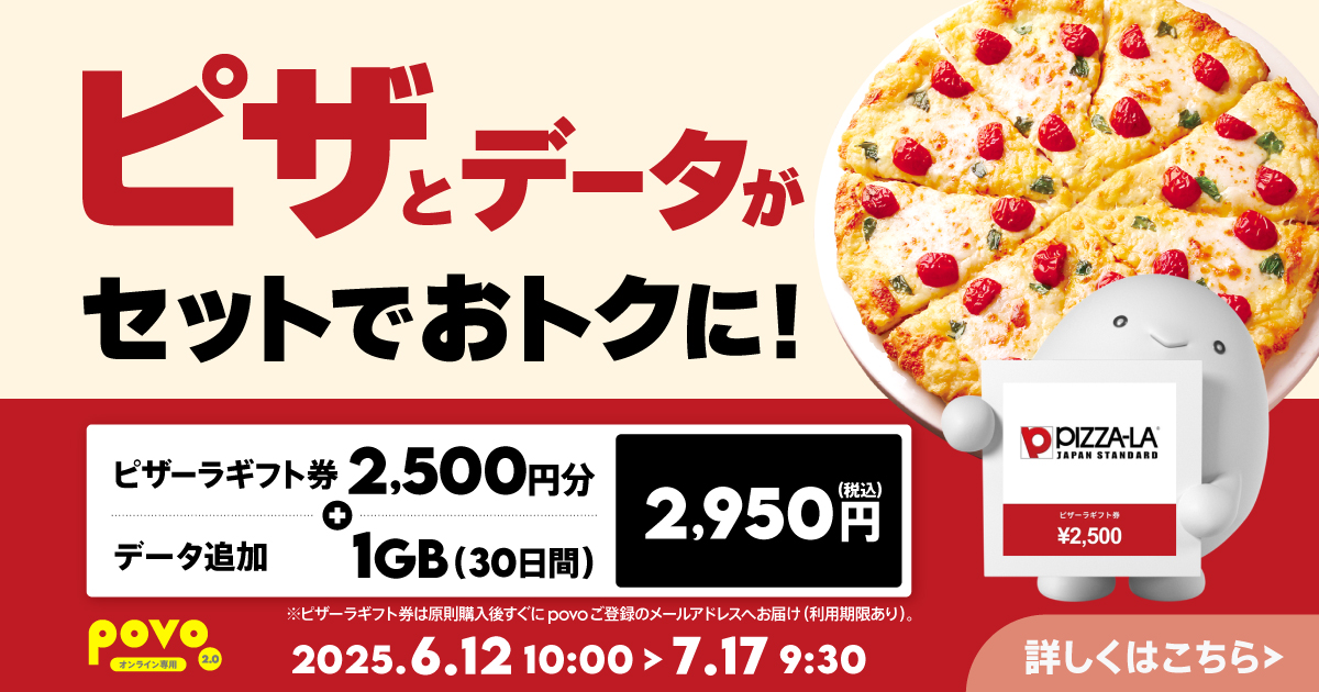 PIZZA-LAトッピング