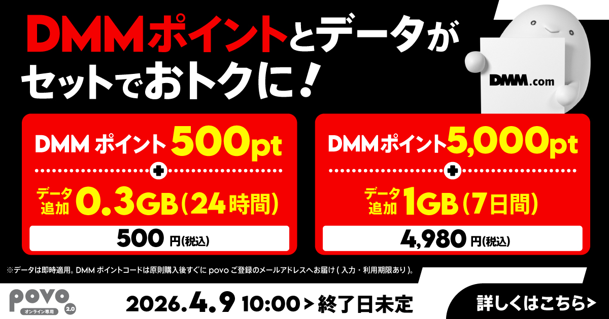 DMMトッピング
