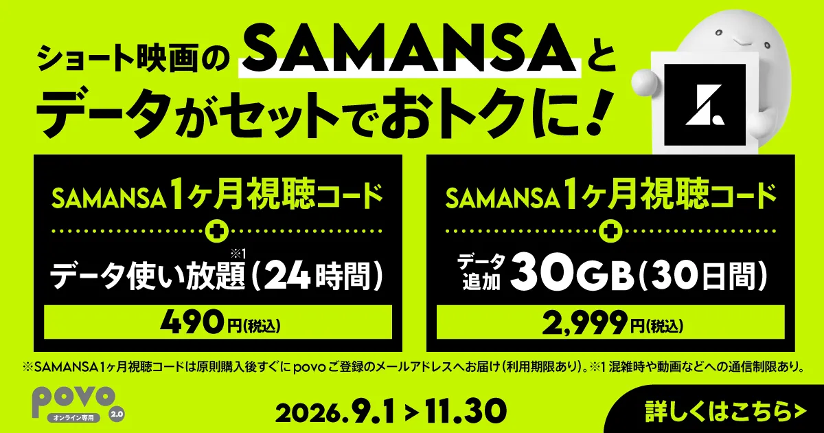 SAMANSAニコイチ