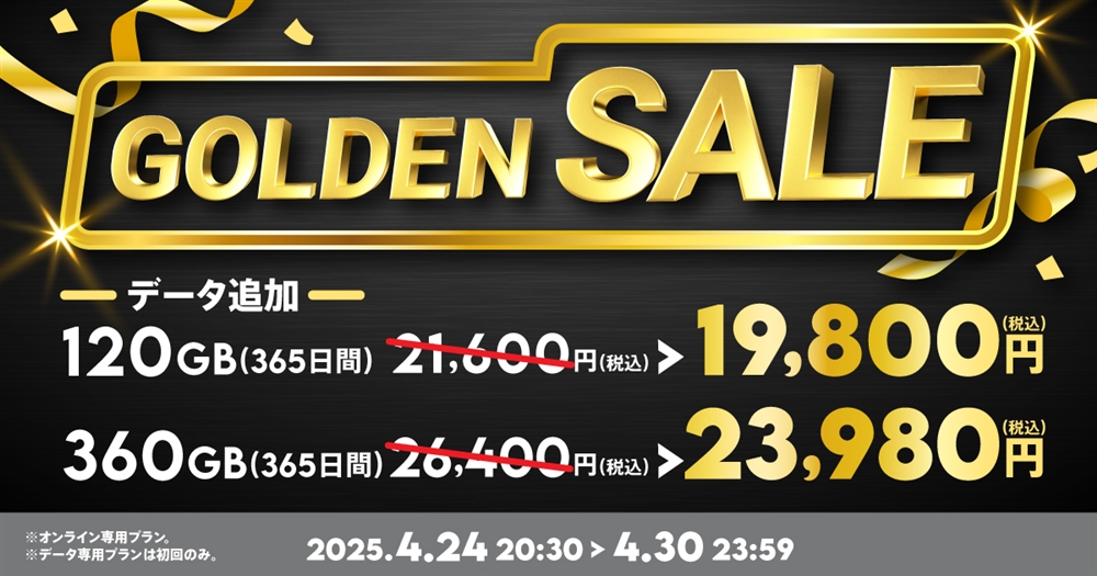 ゴールデンセール開催！