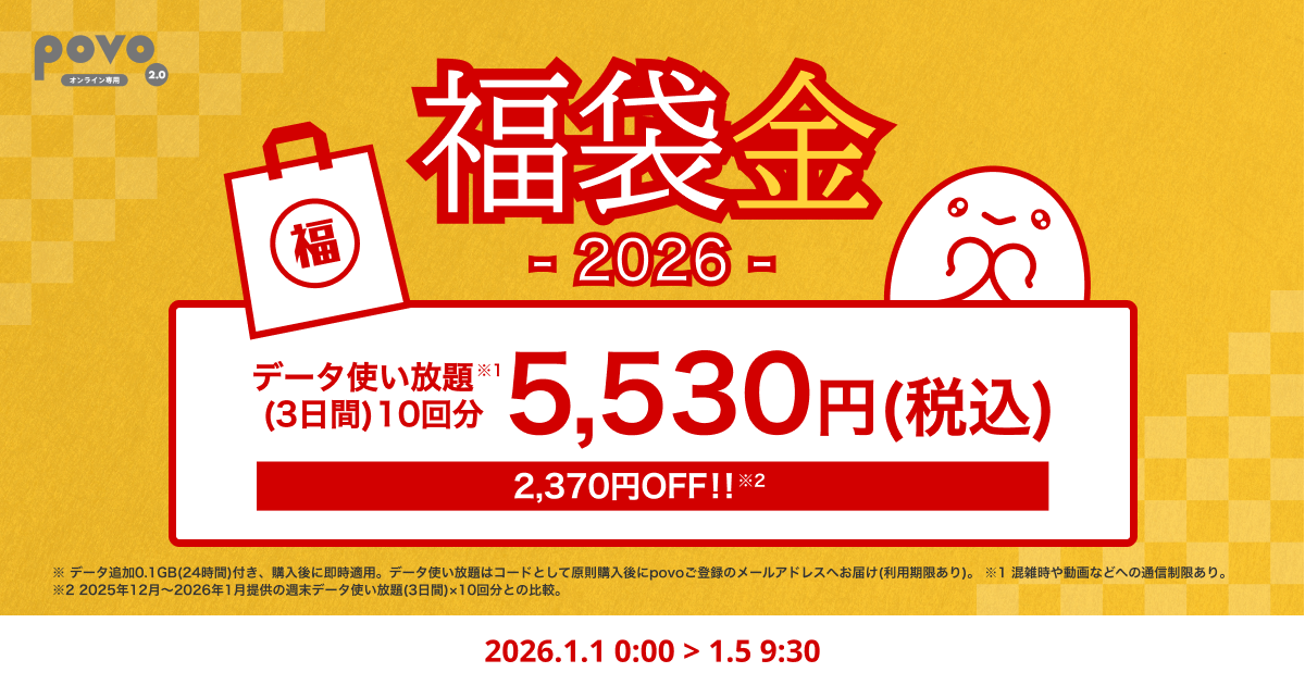 福袋 金】データ使い放題(3日間)10回分 | 基本料ゼロから始めるau回線