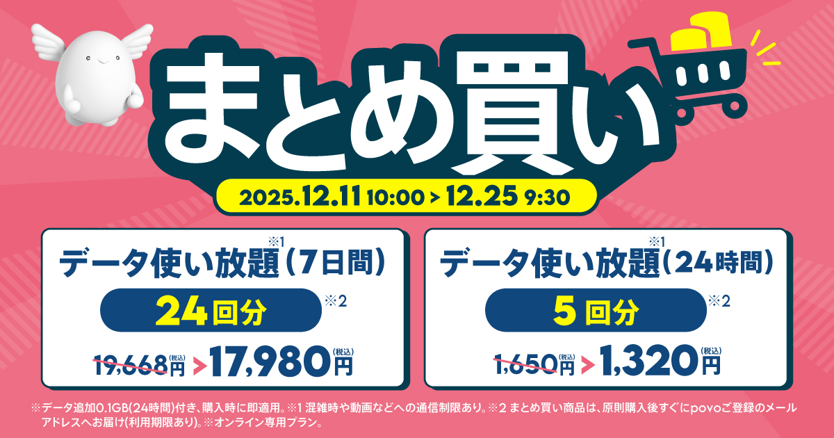 【MABO@値段交渉可・まとめ買い割引適用様】 まとめ買いトッピング一覧 | 基本料ゼロから始めるau回線の