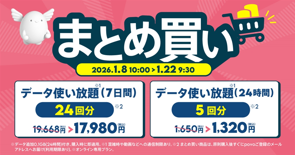 まとめ買いトッピング一覧 | 基本料ゼロから始めるau回線の