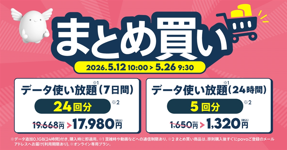 まとめ買いトッピング一覧 | 基本料ゼロから始めるau回線の