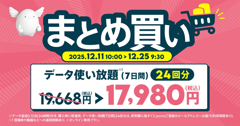 データ使い放題(7日間)24回分 | 基本料ゼロから始めるau回線の