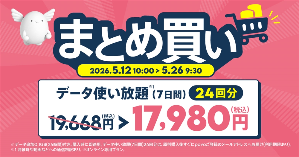 データ使い放題(7日間)24回分 | 基本料ゼロから始めるau回線の