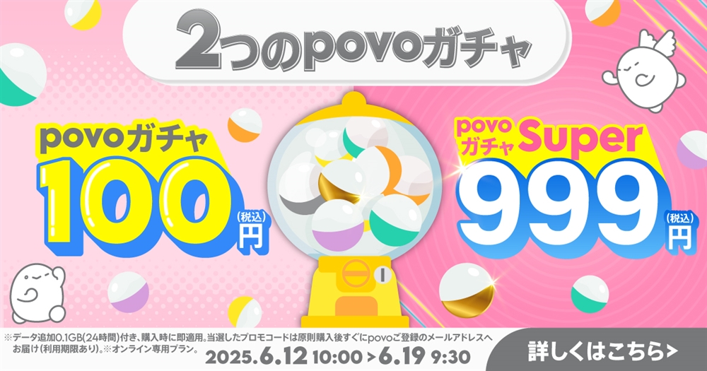 povoガチャ