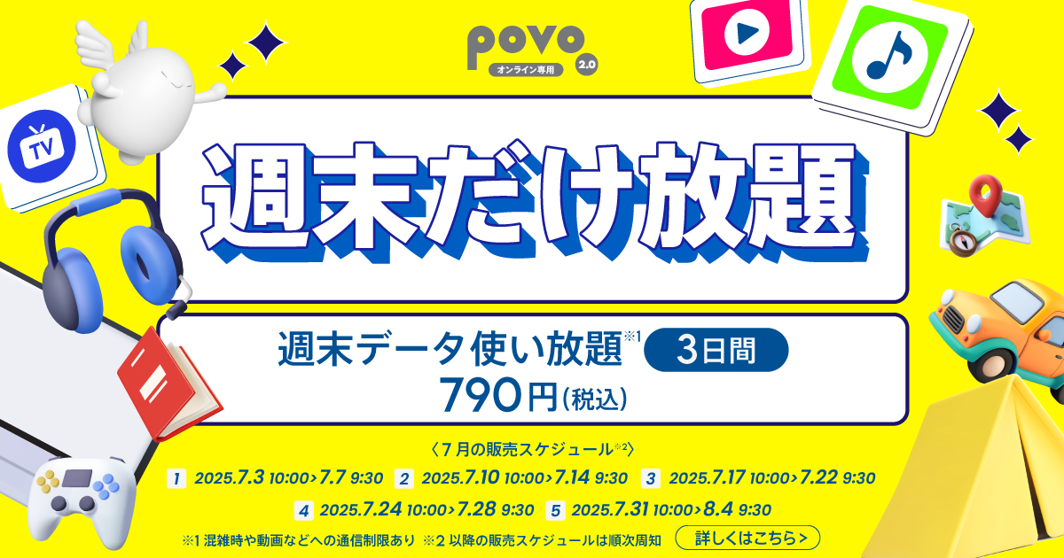 【期間限定】週末だけ放題(3日間)