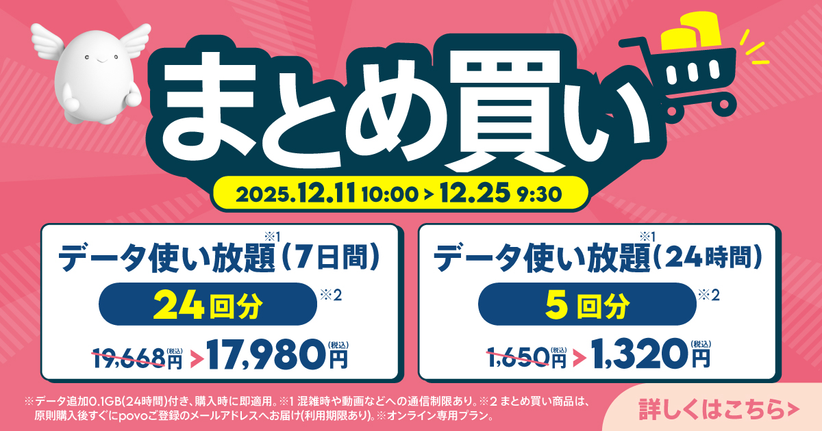 【MABO@値段交渉可・まとめ買い割引適用様】 まとめ買いトッピング一覧 | 基本料ゼロから始めるau回線の