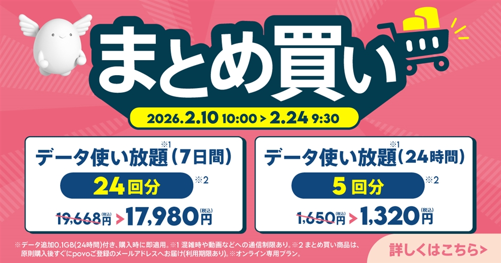 まとめ買いトッピング一覧 | 基本料ゼロから始めるau回線の