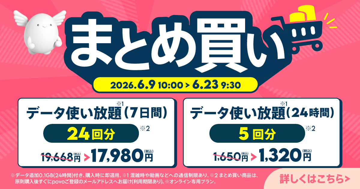 まとめ買いトッピング一覧 | 基本料ゼロから始めるau回線の